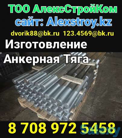 Изготовление Анкерная Тяга М48х3000, фотография 1