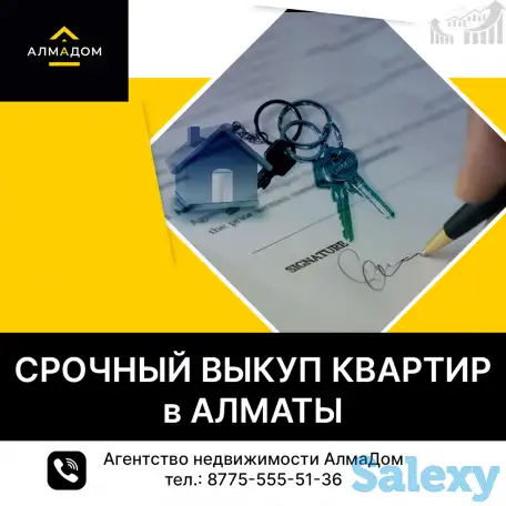 Выкупим вашу квартиру за 1-3 дня в Алматы, фотография 1