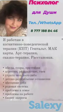 Помощь психолога, сеансы регрессии, фотография 4