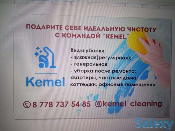 Все виды клининговых  услуг от команды 