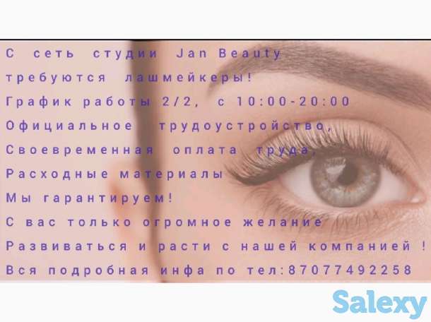 Требуются мастера по ногтям и ресницам, фотография 1