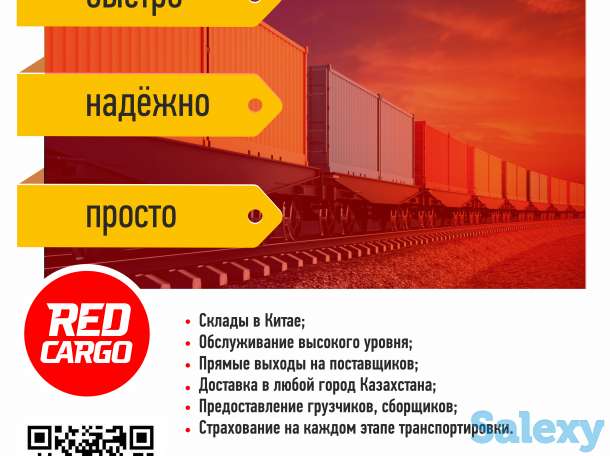 Грузоперевозки из Китая в Казахстан, фотография 2