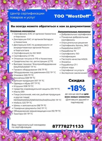 Сертификатов Соответствия, Деклараций соответствия, сертификатов пожарной безопасности, СГР, СБКТС, ОТТС, ИСО., фотография 1