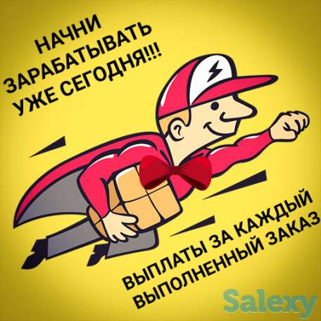 Пеший курьер, фотография 1