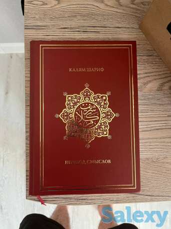 Продам перевод смыслов Священного Корана/Курана/Кұрана, фотография 1