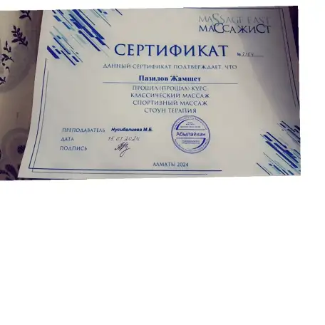 Общий массаж, фотография 7