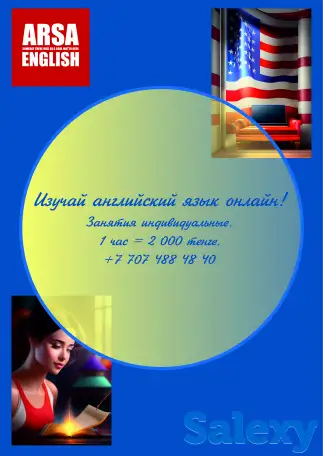 Репетитор английский язык онлайн, фотография 1