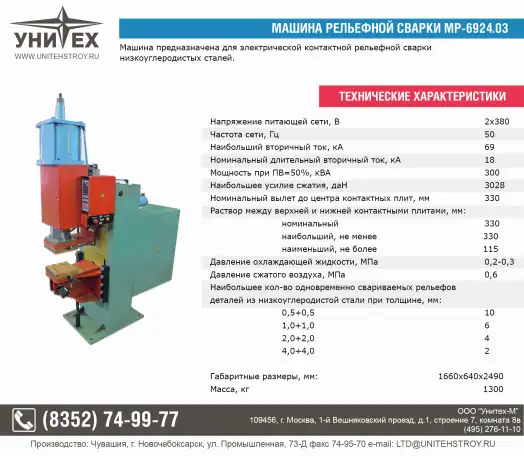 Машина контактной сварки, фотография 3