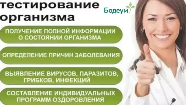 Биорезонансная диагностика паразиты вирусы бактерии грибы, фотография 2