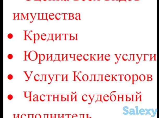 Оценка имущества, фотография 1