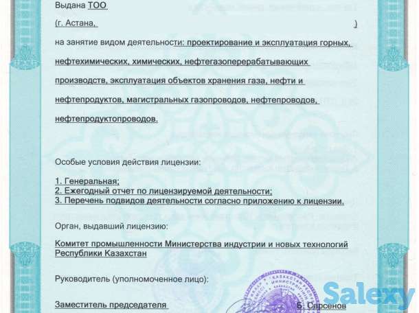 10.	Проект «Плана ликвидации последствии деятельности по добыче ТПИ, фотография 1