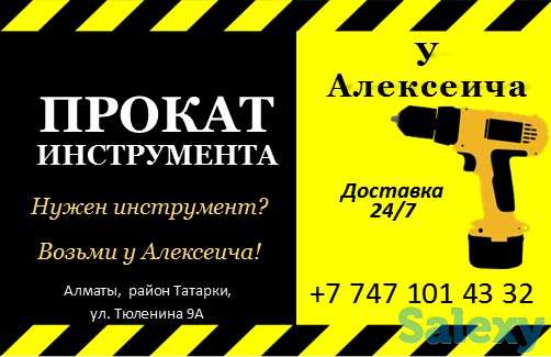 Прокат инструмента 