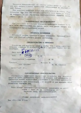 Продам устройство для перемотки ниток, фотография 9