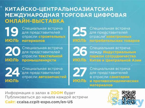 China - Central Asia International Trade Digital Eхро, фотография 2