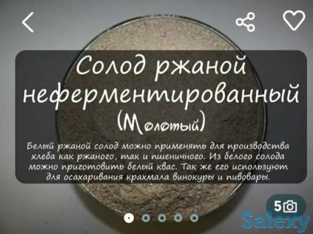 Солод, фотография 5