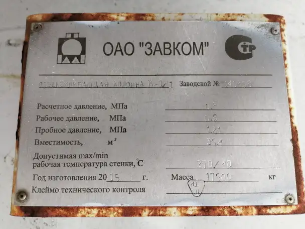 Отбензинивающая колонна К-11, фотография 2