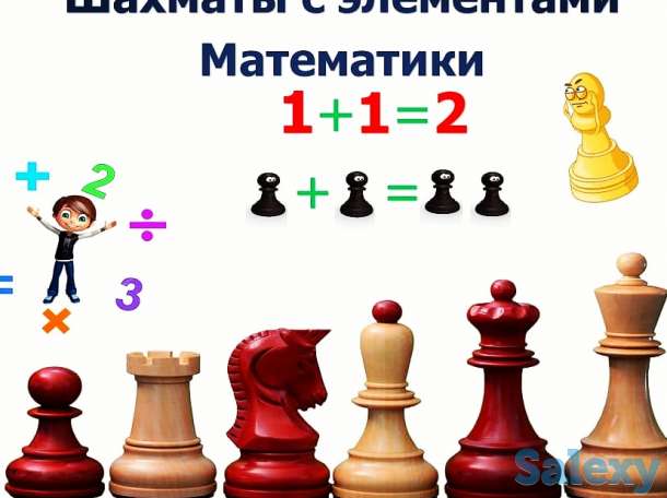 Шахматы с Элементами Математики и Логики 5-7лет, фотография 1