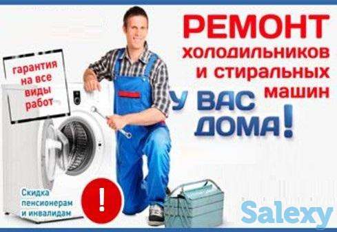Ремонт холодильников стиральных машин выезд на дом.тел., фотография 1