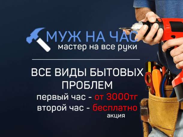 Муж на час - Электрик, Сантехник, Монтажник , фотография 1