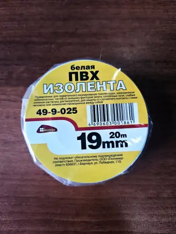 Лента изоляционная 20 м, фотография 1