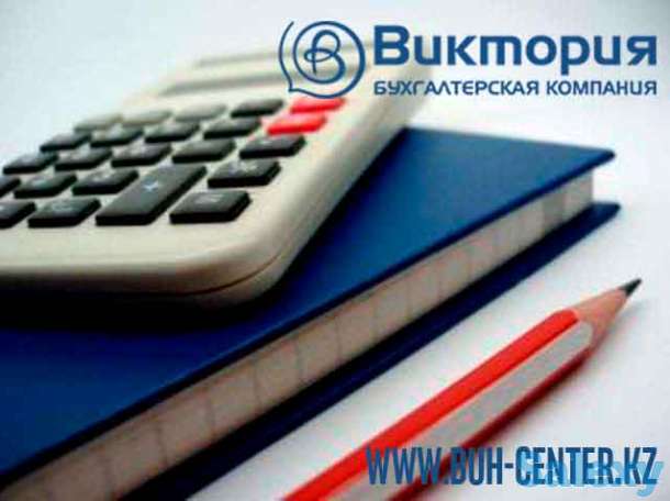 Полный спектр услуг по ведению бухгалтерского и налогового учета, фотография 1