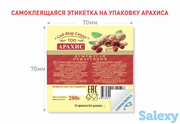 Самоклеящиеся этикетки, фотография 11