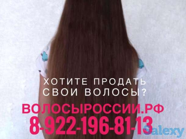 Курчатов ! Купим волосы очень дорого!, фотография 1