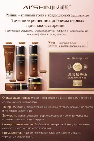 Уходовая косметика Набор с рейши, фотография 2