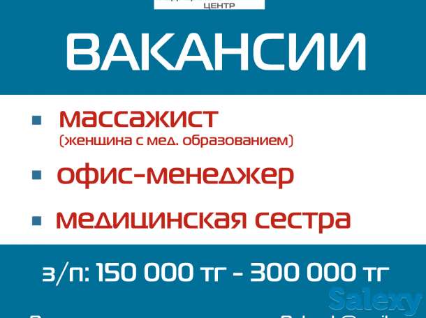Вакансии ‼️ Медицинского центра «ПУЛЬС» в УСТЬ-КАМЕНОГОРСКЕ, фотография 1