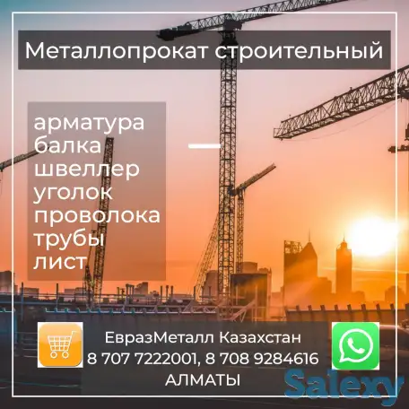 Арматура балка швеллер уголок проволока трубы лист., фотография 1