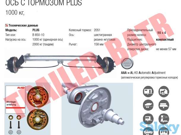Ось для прицепа, фотография 1