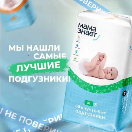 Продам подгузникитрусики Мама Знает, фотография 1