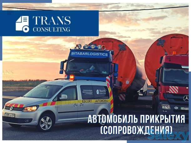 Автомобиль прикрытия (сопровождения), фотография 1