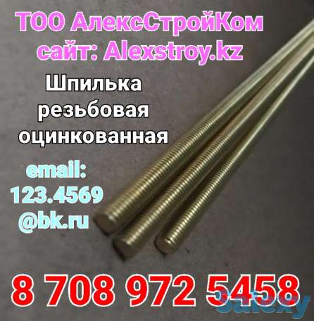 Шпилька оцинкованная резьбовая М16х1000 в наличии все размеры, фотография 1