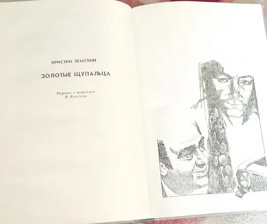 Стеклянный ключ. Сборник детективов продаю, фотография 6