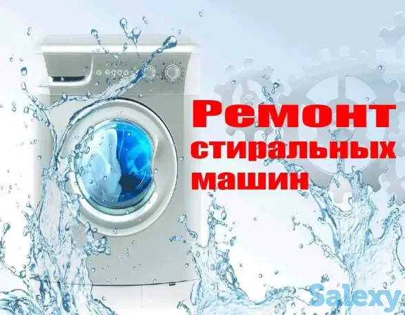 электрик...ремонт стиральных машин, фотография 1