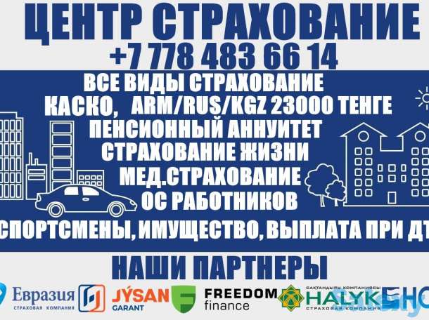 Автострахование онлайн/КАСКО, фотография 1