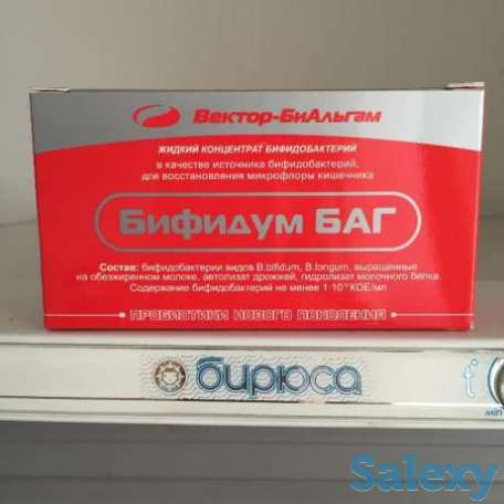 Бифидум БАГ комплекс бифидобактерий, завод ЗАО Вектор БиАльгам, фотография 1