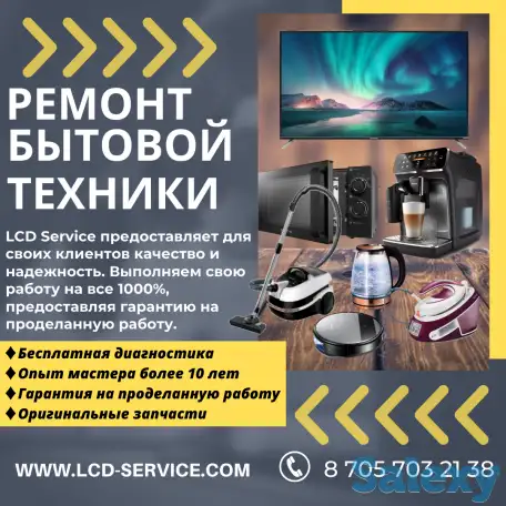 Ремонт бытовой техники и телевизоров любой сложности в г.Семей, фотография 1
