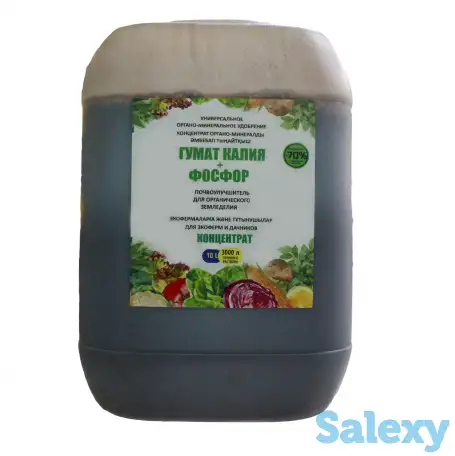 Удобрение Гумат Калия и Фосфор, фотография 1