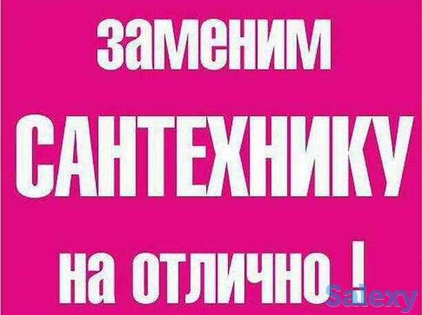 Сантехнические услуги . Установка сместителей, фотография 1