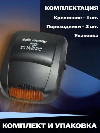 Керамический обогреватель для салона автомобиля, фотография 4