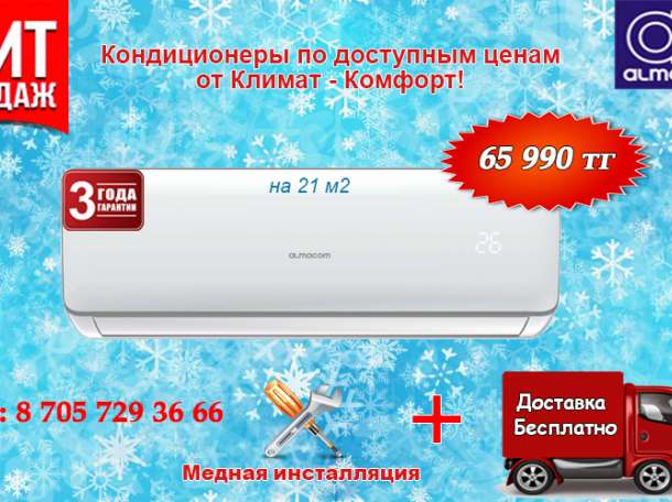 Продажа и установка кондиционеров! Низкие цены! Гарантия! Качество!, фотография 1