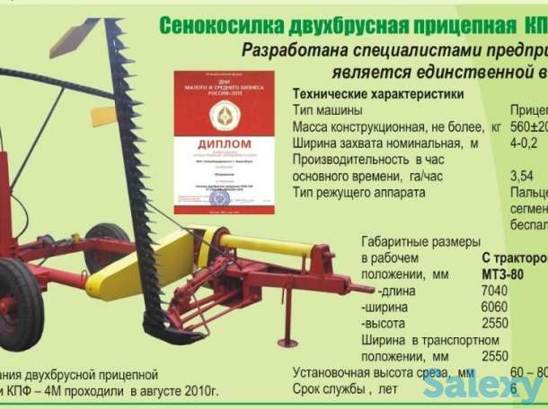 Косилка двухбрусная прицепная КПФ-4М, фотография 1