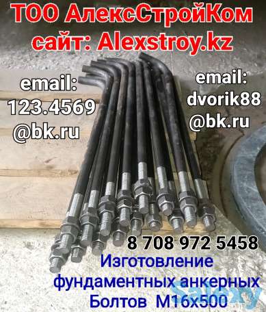 Фундаментные Анкерные Болты на изготовление по чертежу клиента М 36х750, фотография 1