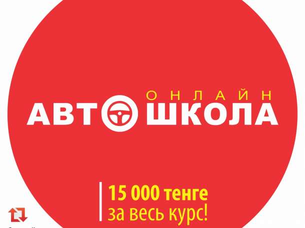 Автошкола онлайн, фотография 2