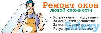 ремонт пластиковых алюминиевых деревянных окон и дверей, фотография 1