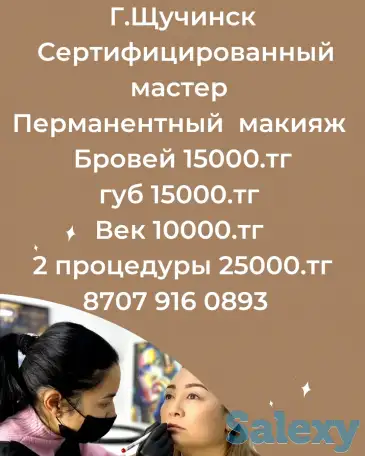 Перманентный макияж, фотография 2