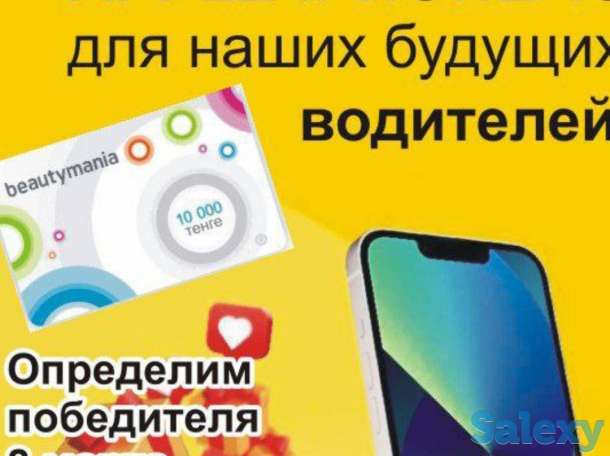 Ұтыстар! Асығыңыздар! МЕГА КОНКУРС!, фотография 1