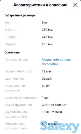 Счётчик денег, фотография 5